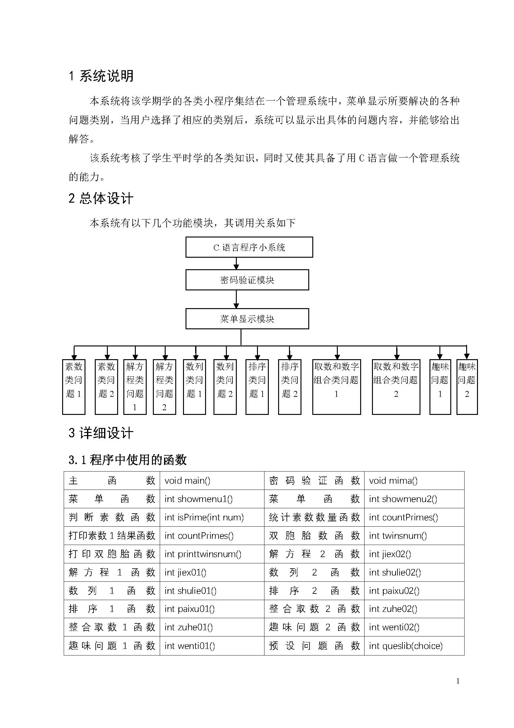 C语言课程设计报告_页面_07.jpg