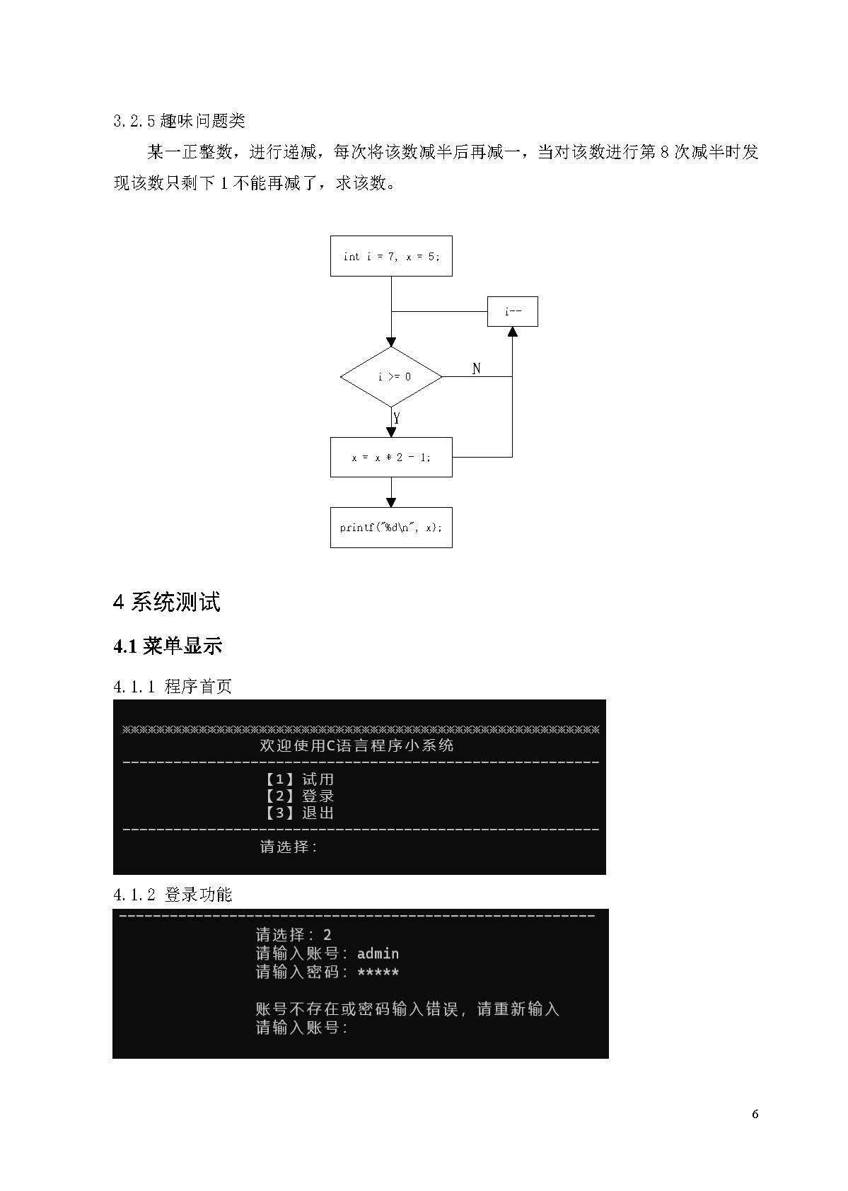 C语言课程设计报告_页面_12.jpg