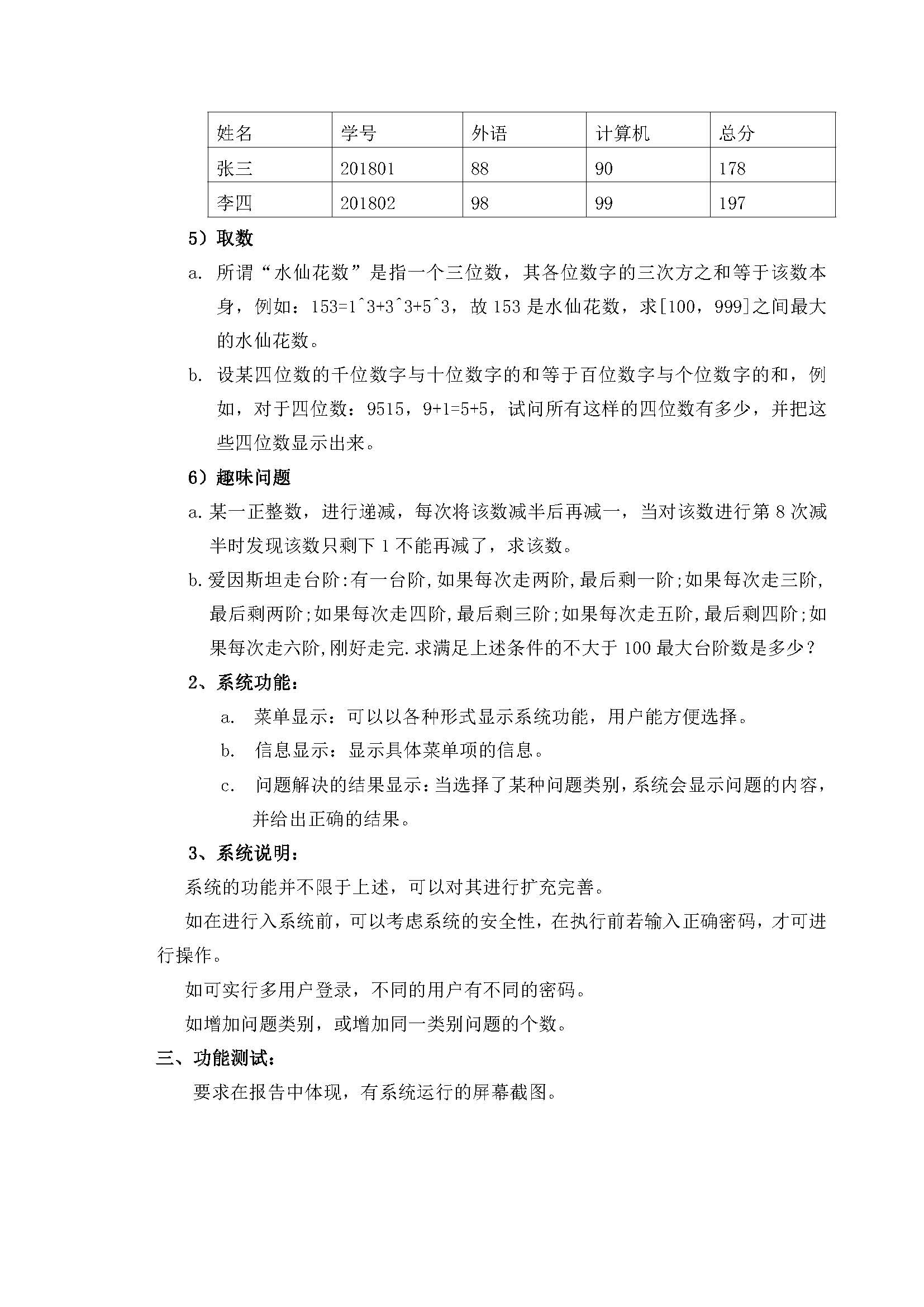 C语言课程设计报告_页面_05.jpg