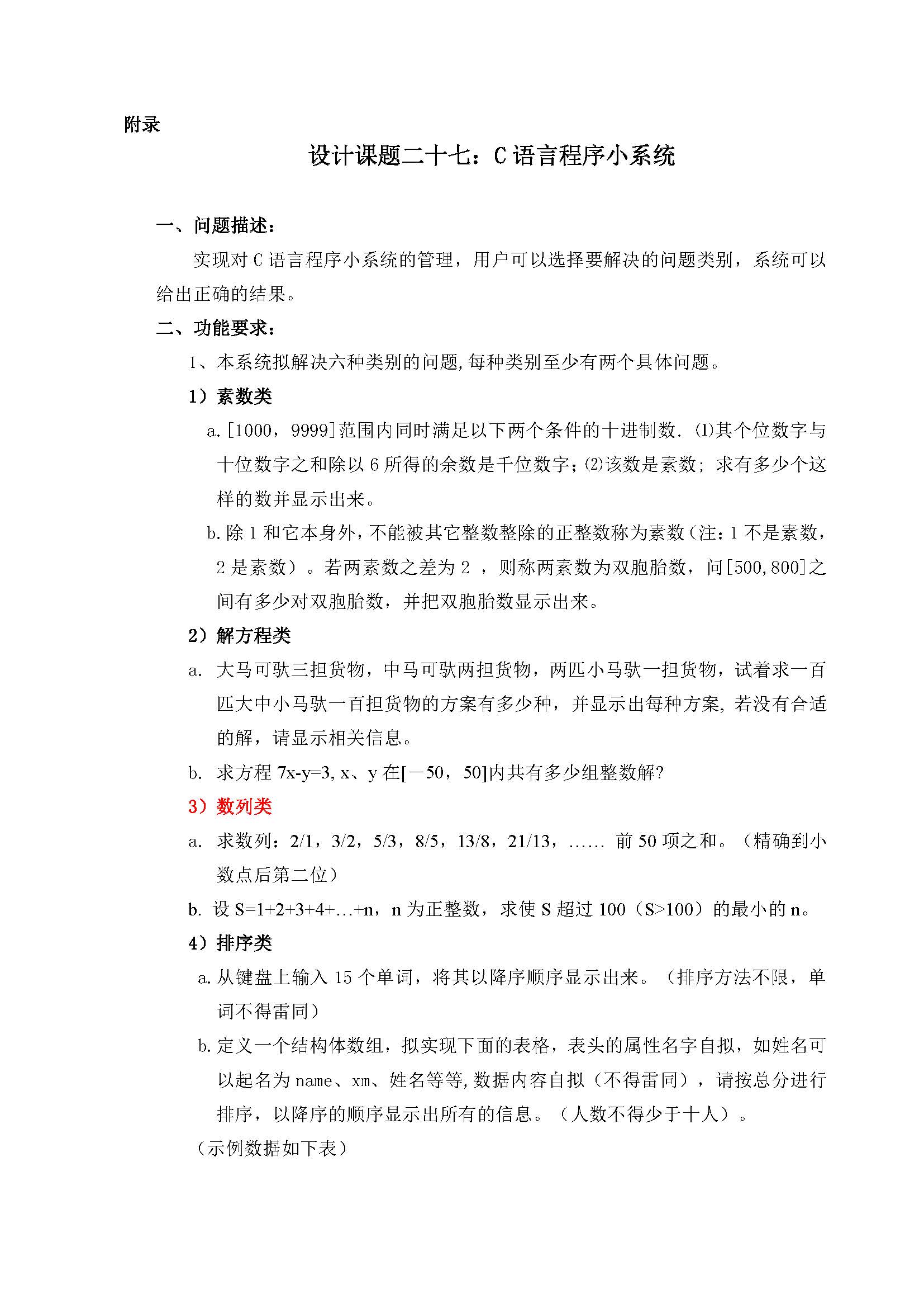 C语言课程设计报告_页面_04.jpg