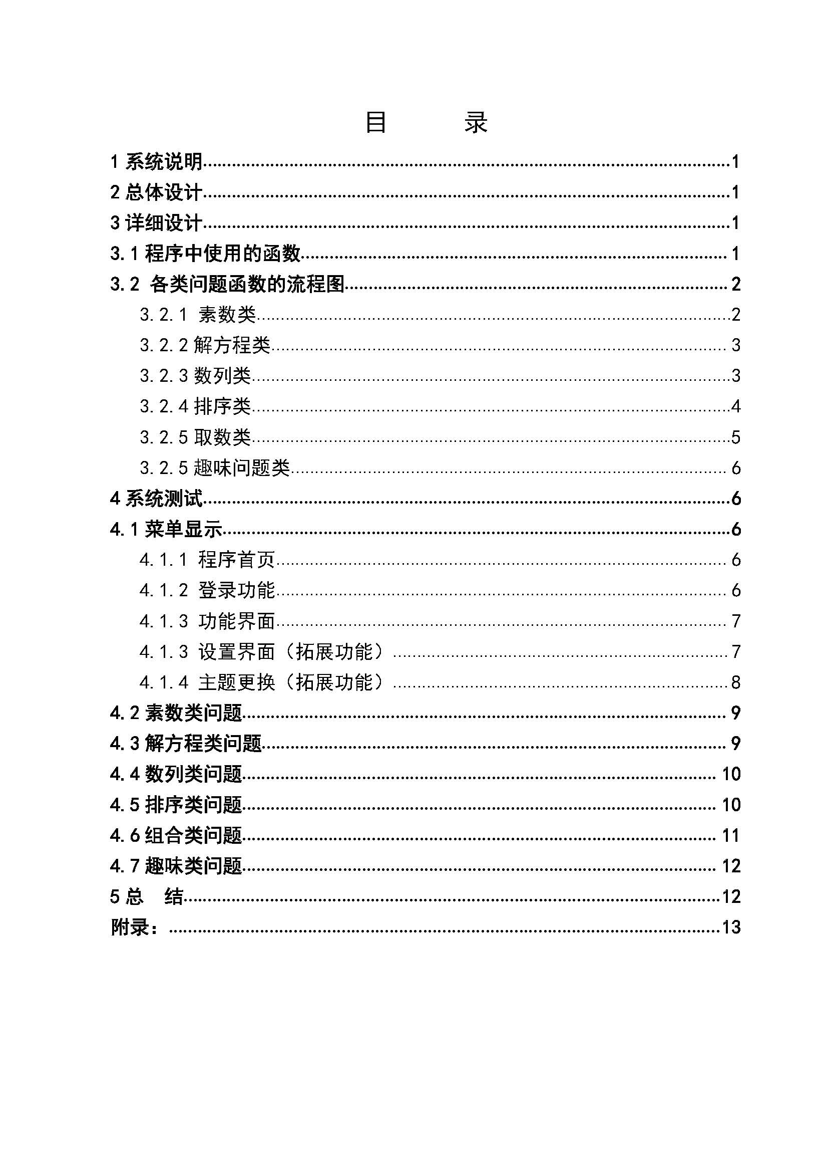 C语言课程设计报告_页面_06.jpg