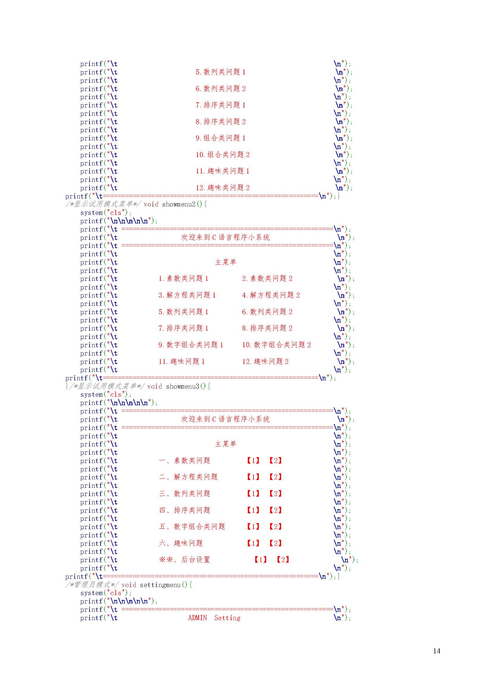 C语言课程设计报告_页面_20.jpg