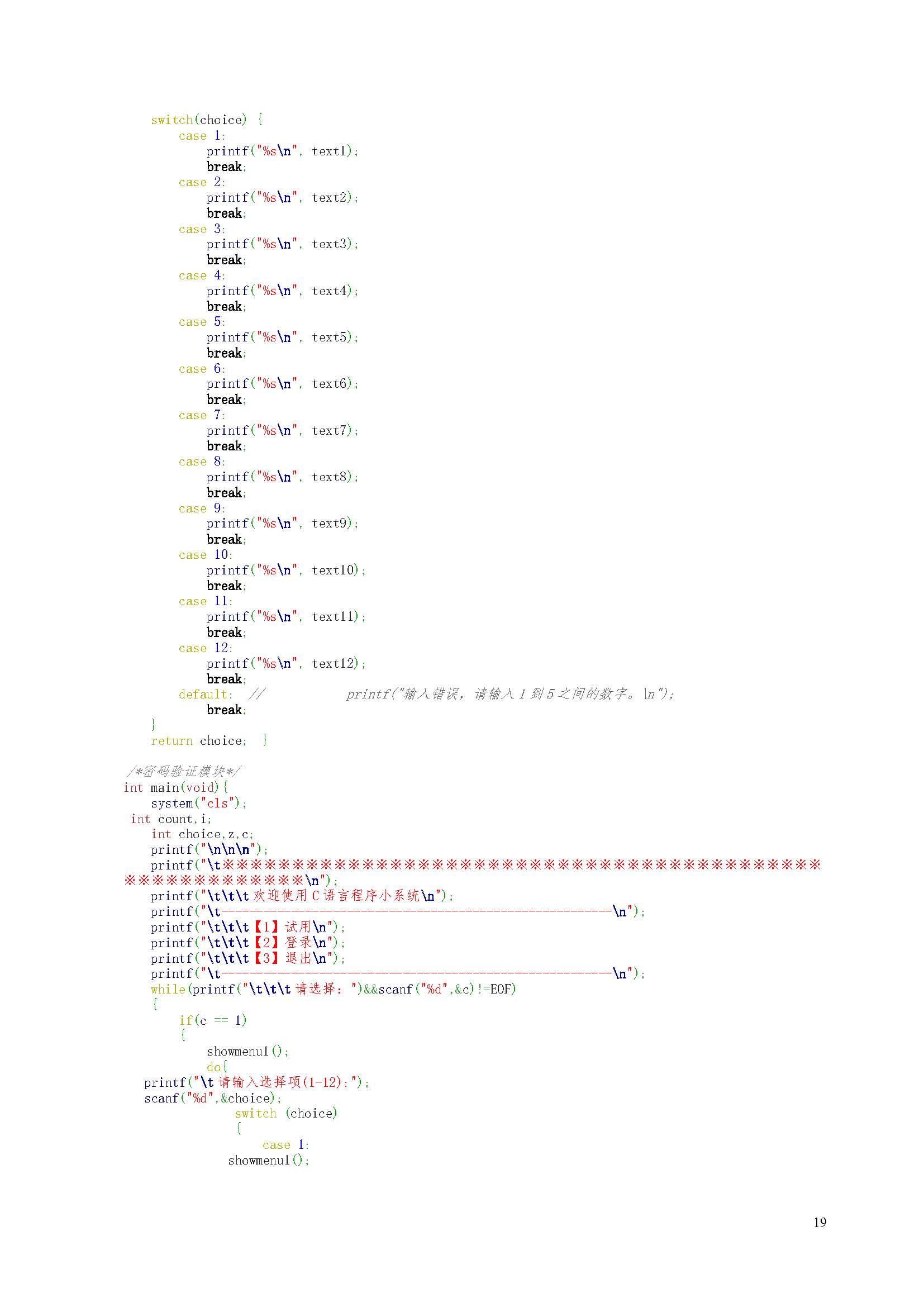 C语言课程设计报告_页面_25.jpg