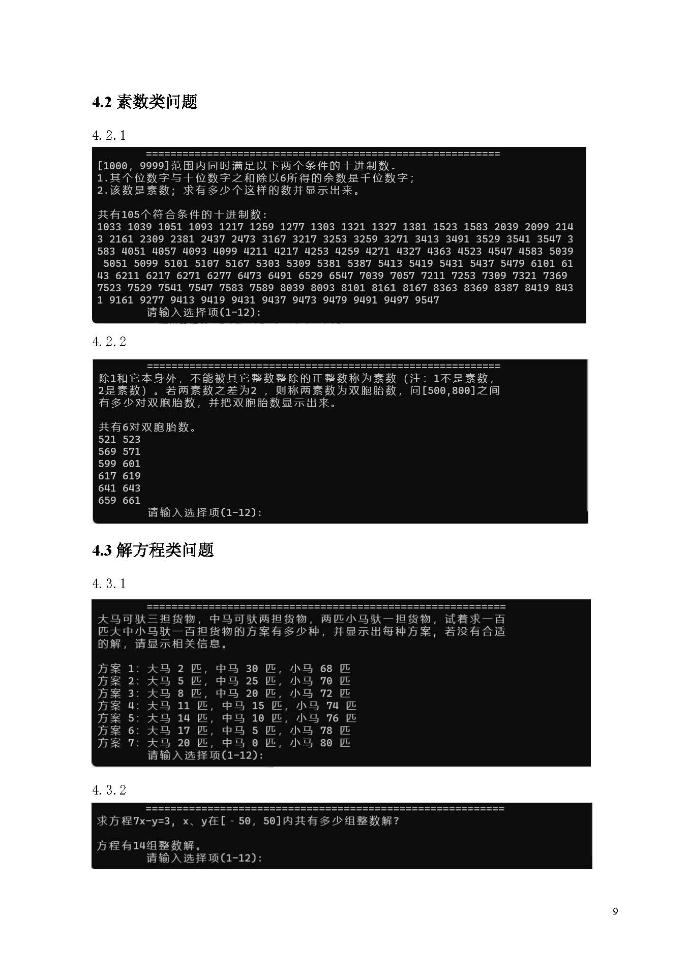 C语言课程设计报告_页面_15.jpg