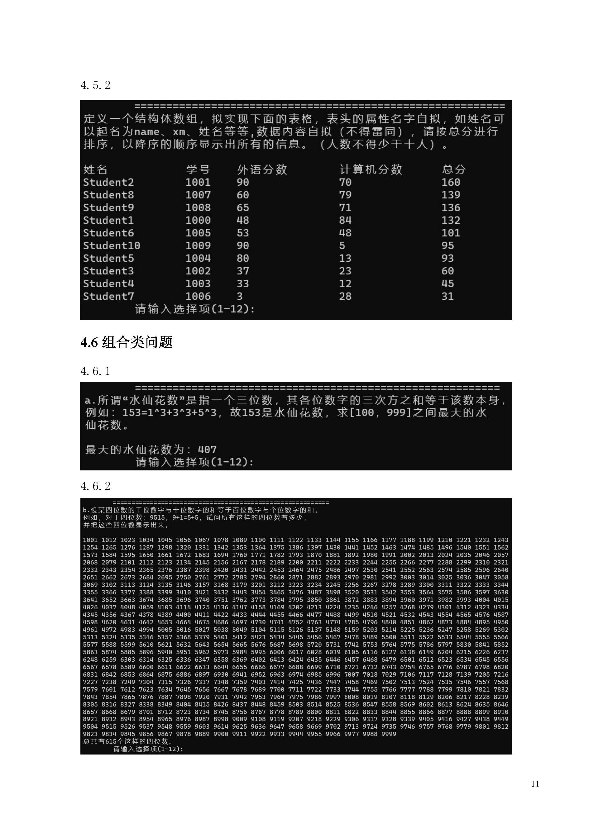 C语言课程设计报告_页面_17.jpg