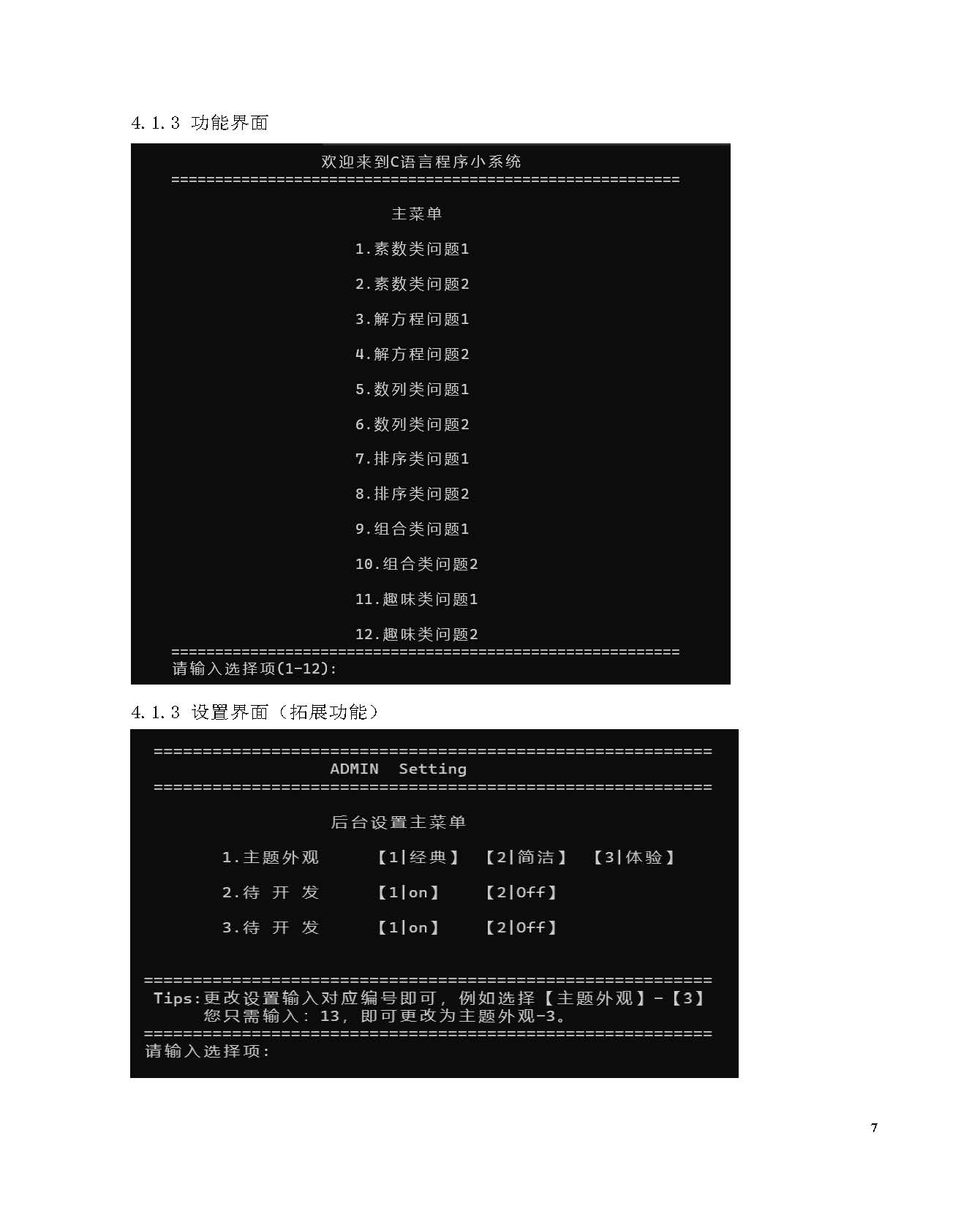 C语言课程设计报告_页面_13.jpg