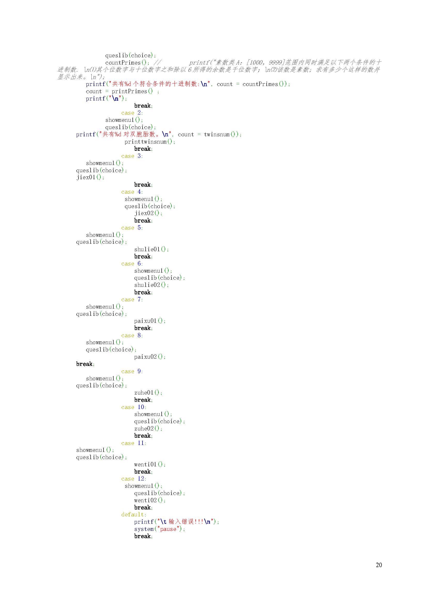 C语言课程设计报告_页面_26.jpg